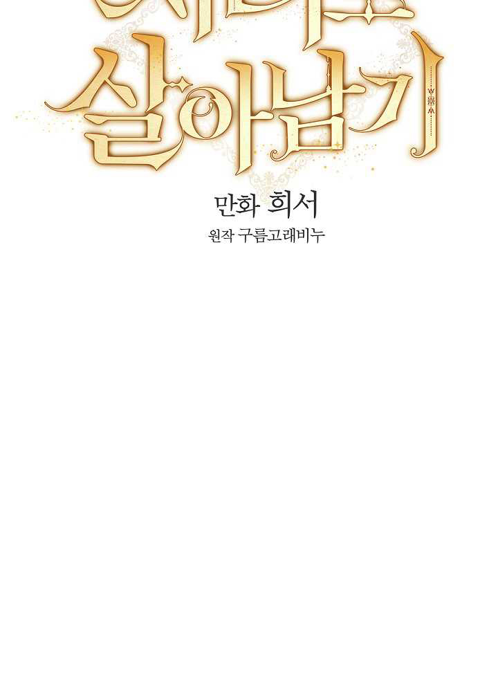 《以女仆的身分活下来》漫画最新章节第1话免费下拉式在线观看章节第【19】张图片