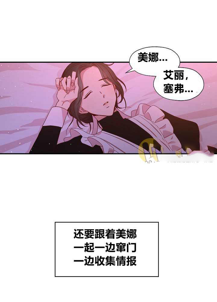 《以女仆的身分活下来》漫画最新章节第3话免费下拉式在线观看章节第【64】张图片