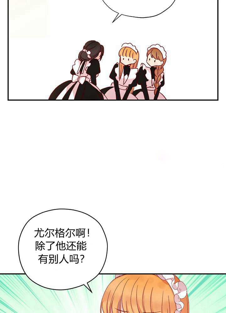 《以女仆的身分活下来》漫画最新章节第2话免费下拉式在线观看章节第【31】张图片