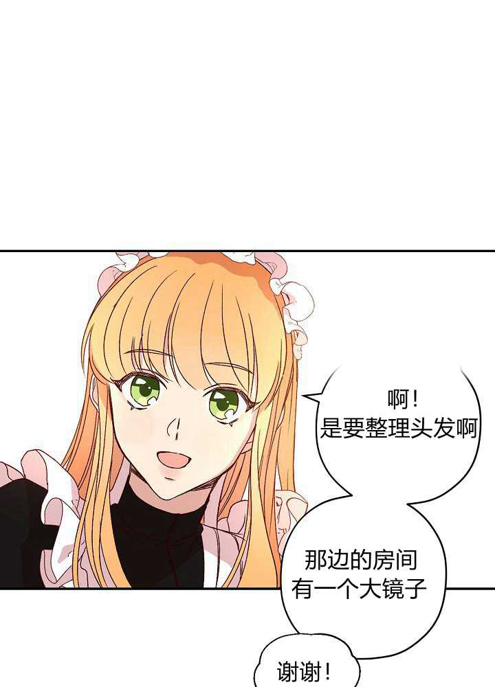 《以女仆的身分活下来》漫画最新章节第1话免费下拉式在线观看章节第【34】张图片