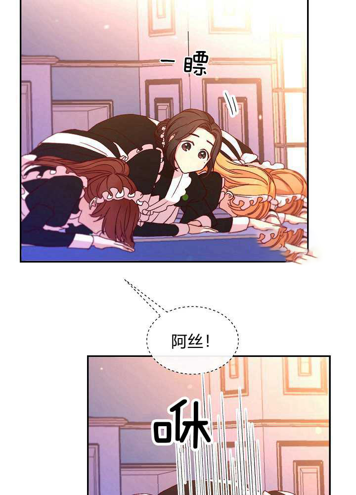 《以女仆的身分活下来》漫画最新章节第2话免费下拉式在线观看章节第【16】张图片