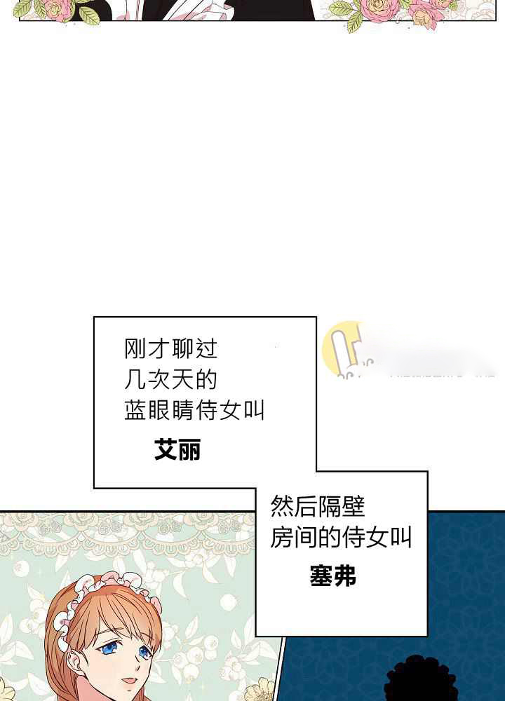 《以女仆的身分活下来》漫画最新章节第3话免费下拉式在线观看章节第【62】张图片