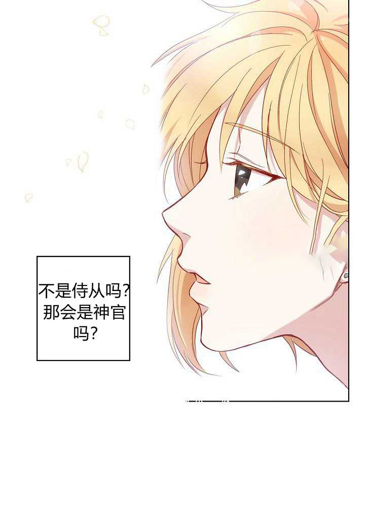 《以女仆的身分活下来》漫画最新章节第2话免费下拉式在线观看章节第【39】张图片