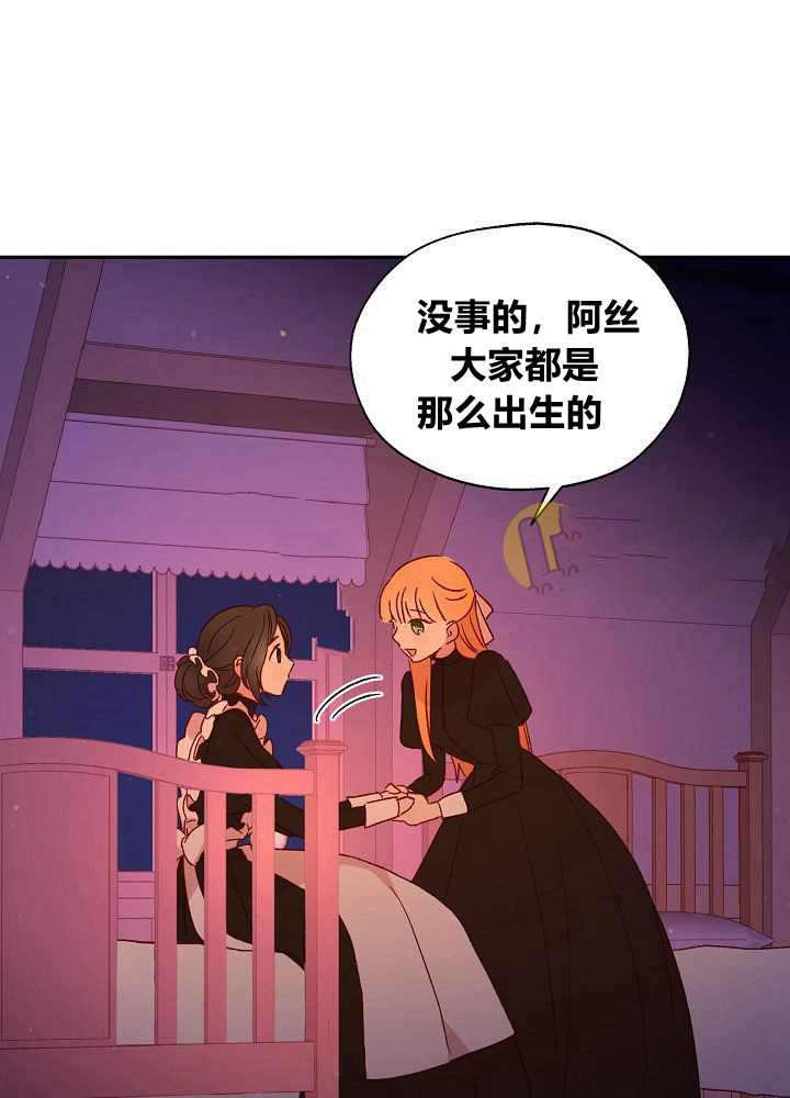 《以女仆的身分活下来》漫画最新章节第3话免费下拉式在线观看章节第【47】张图片