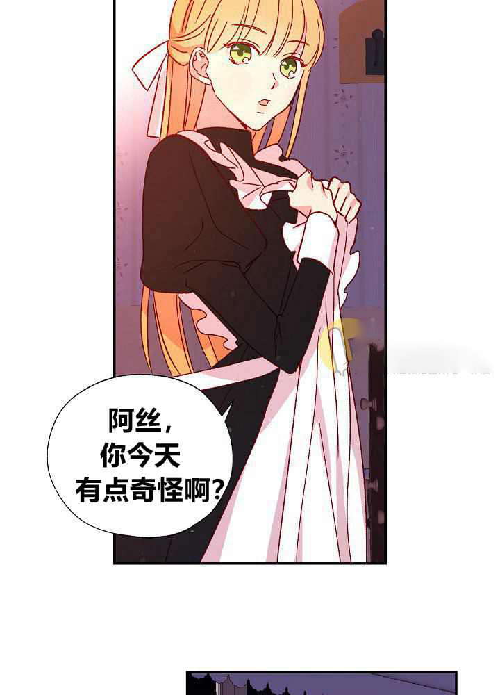 《以女仆的身分活下来》漫画最新章节第3话免费下拉式在线观看章节第【41】张图片