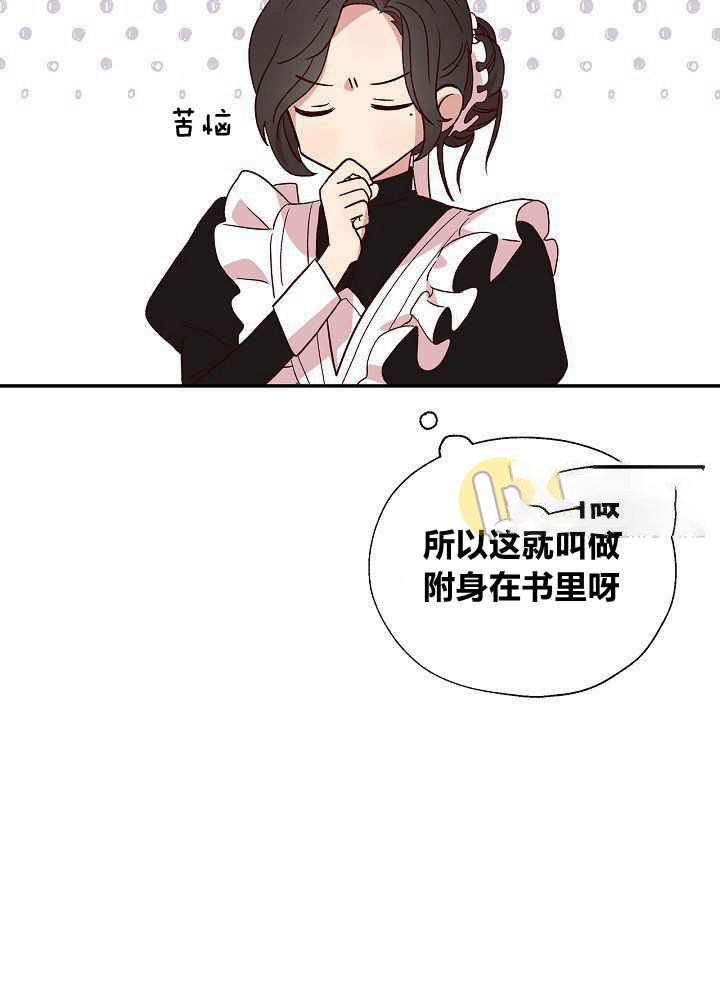 《以女仆的身分活下来》漫画最新章节第3话免费下拉式在线观看章节第【37】张图片