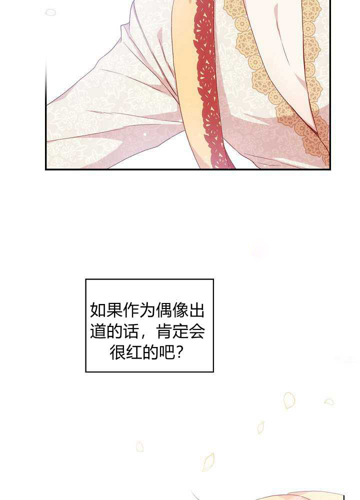 《以女仆的身分活下来》漫画最新章节第2话免费下拉式在线观看章节第【38】张图片