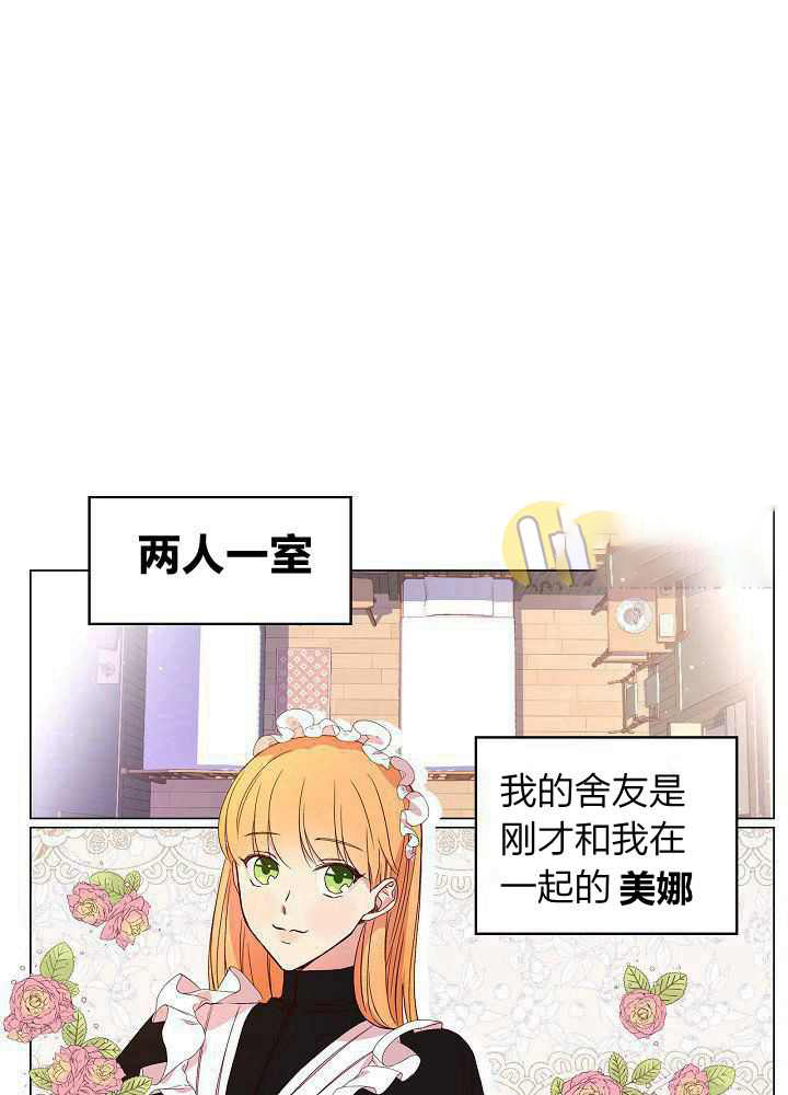 《以女仆的身分活下来》漫画最新章节第3话免费下拉式在线观看章节第【61】张图片