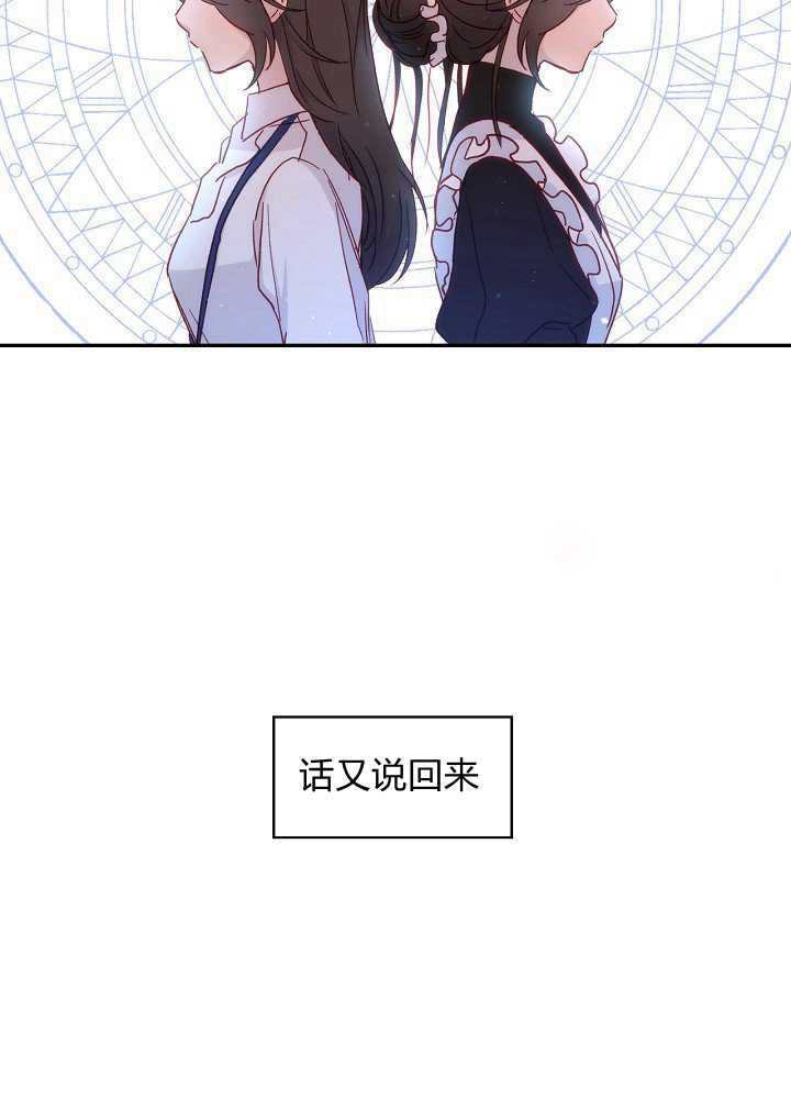 《以女仆的身分活下来》漫画最新章节第2话免费下拉式在线观看章节第【4】张图片