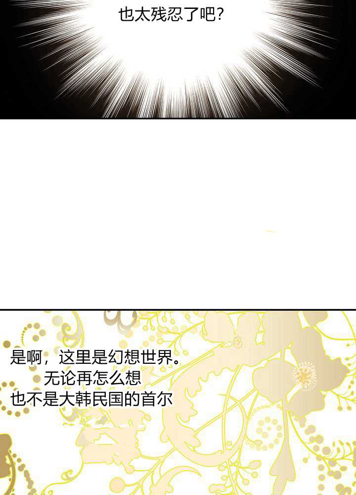 《以女仆的身分活下来》漫画最新章节第1话免费下拉式在线观看章节第【43】张图片