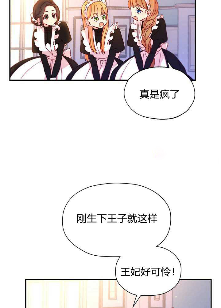 《以女仆的身分活下来》漫画最新章节第2话免费下拉式在线观看章节第【25】张图片