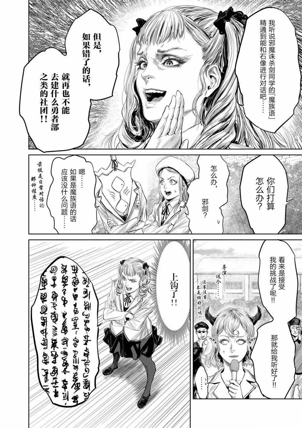 《摇摆的邪剑先生》漫画最新章节第59话 试看版免费下拉式在线观看章节第【14】张图片