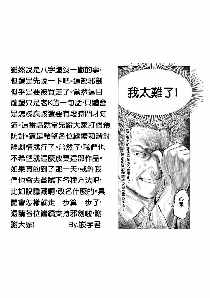 《摇摆的邪剑先生》漫画最新章节第30话免费下拉式在线观看章节第【20】张图片