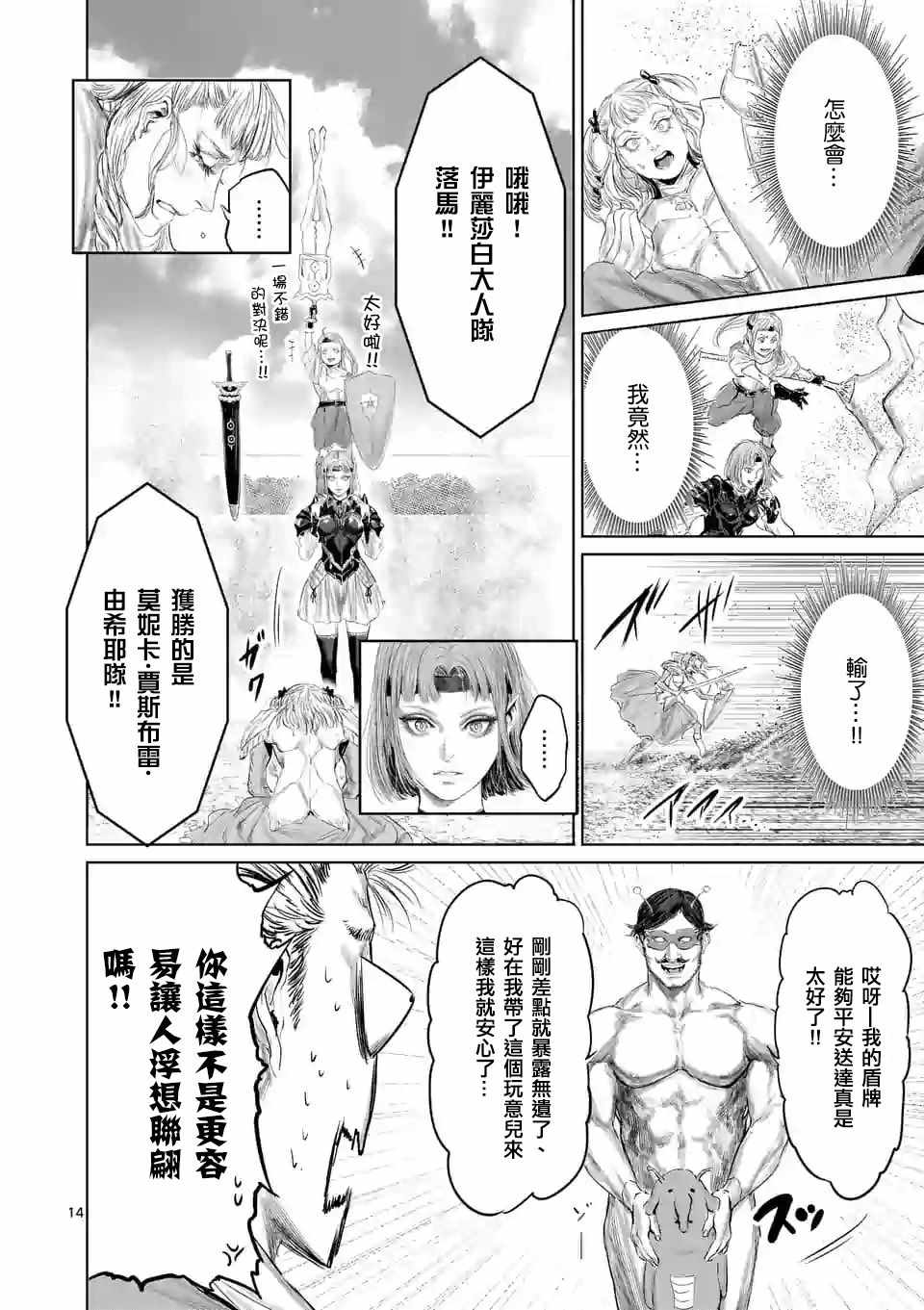 《摇摆的邪剑先生》漫画最新章节第37话免费下拉式在线观看章节第【14】张图片