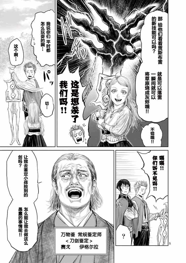 《摇摆的邪剑先生》漫画最新章节第8话免费下拉式在线观看章节第【5】张图片