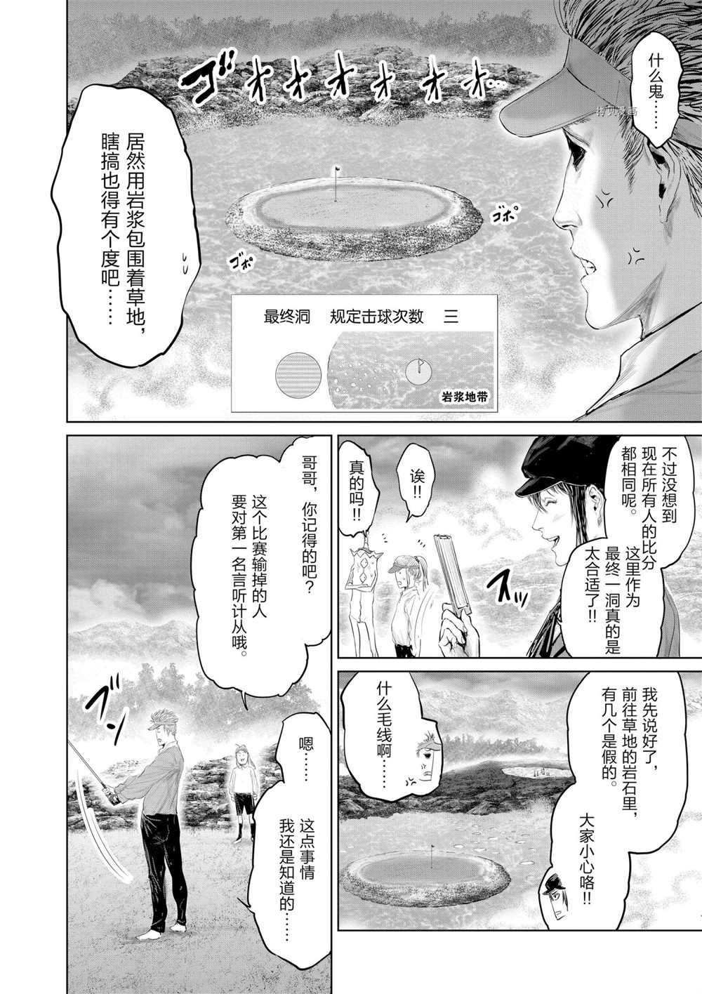 《摇摆的邪剑先生》漫画最新章节第90话 试看版免费下拉式在线观看章节第【12】张图片