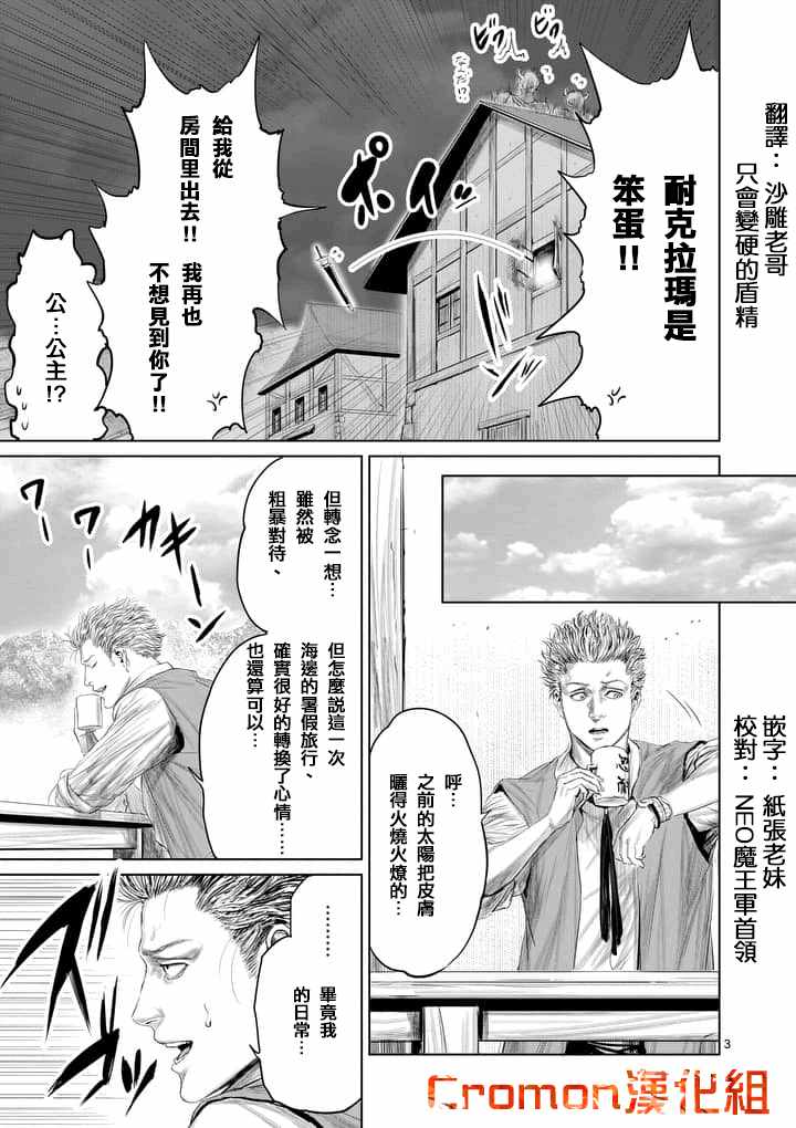 《摇摆的邪剑先生》漫画最新章节第28话免费下拉式在线观看章节第【3】张图片