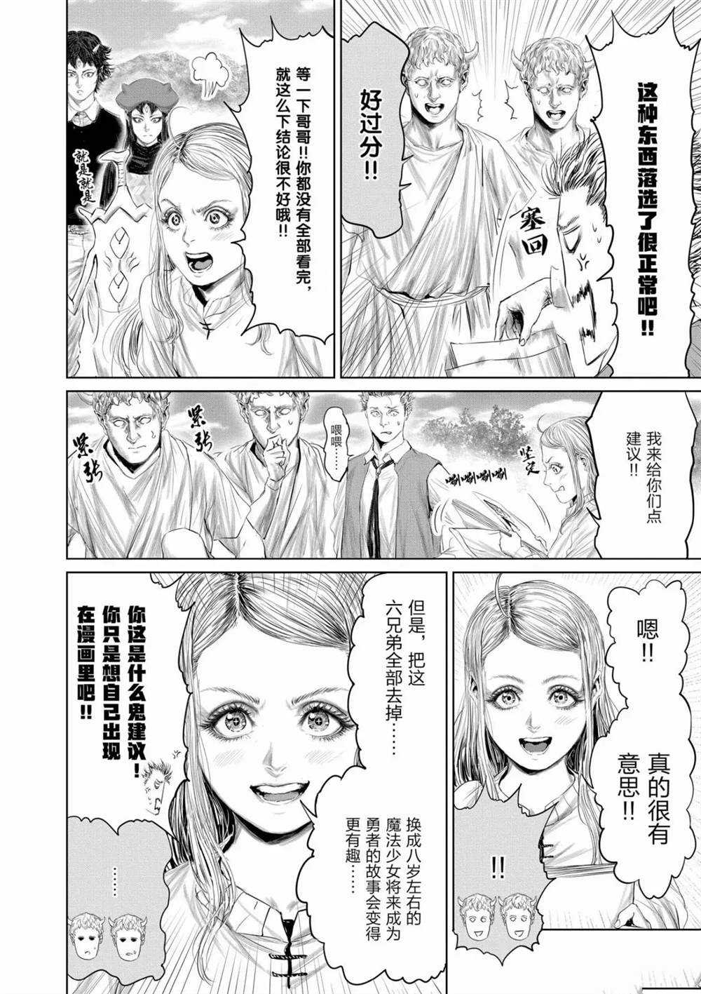 《摇摆的邪剑先生》漫画最新章节第57话 试看版免费下拉式在线观看章节第【6】张图片