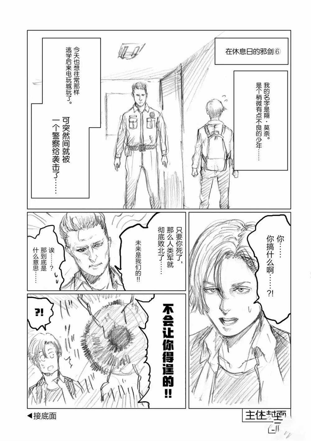 《摇摆的邪剑先生》漫画最新章节第60话 试看版免费下拉式在线观看章节第【26】张图片