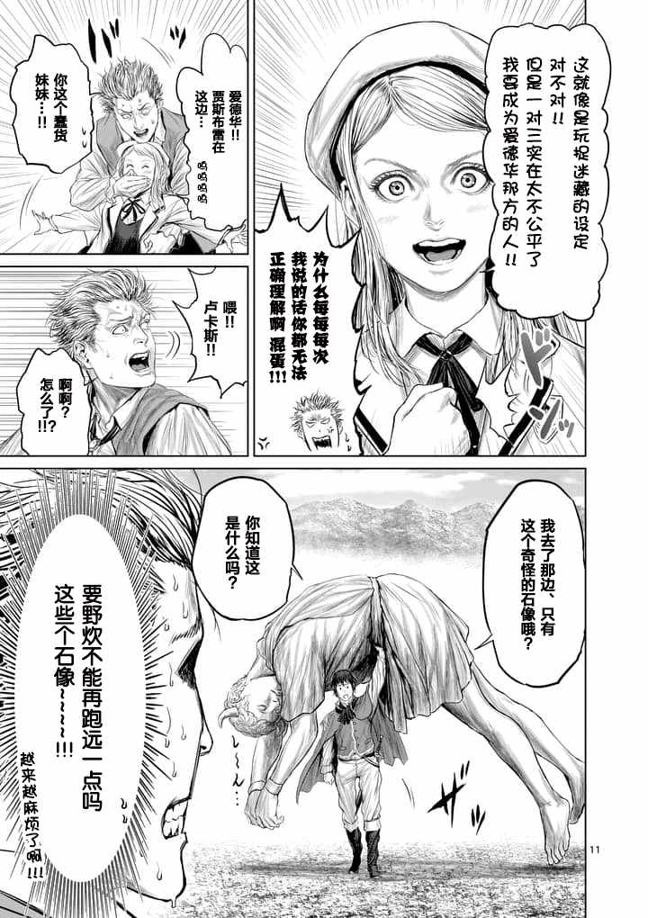 《摇摆的邪剑先生》漫画最新章节第7话免费下拉式在线观看章节第【11】张图片