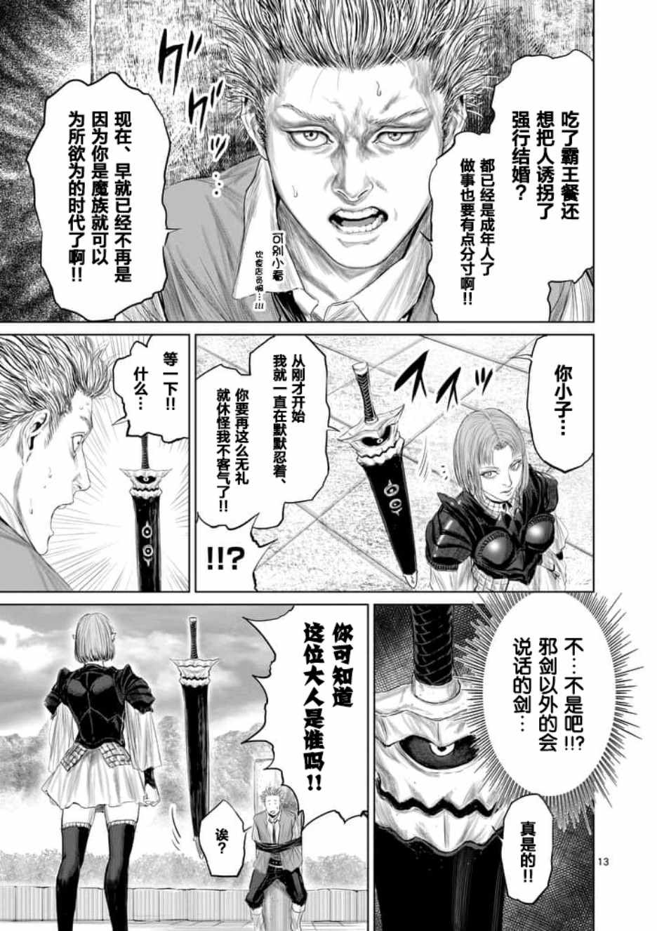 《摇摆的邪剑先生》漫画最新章节第13话免费下拉式在线观看章节第【13】张图片