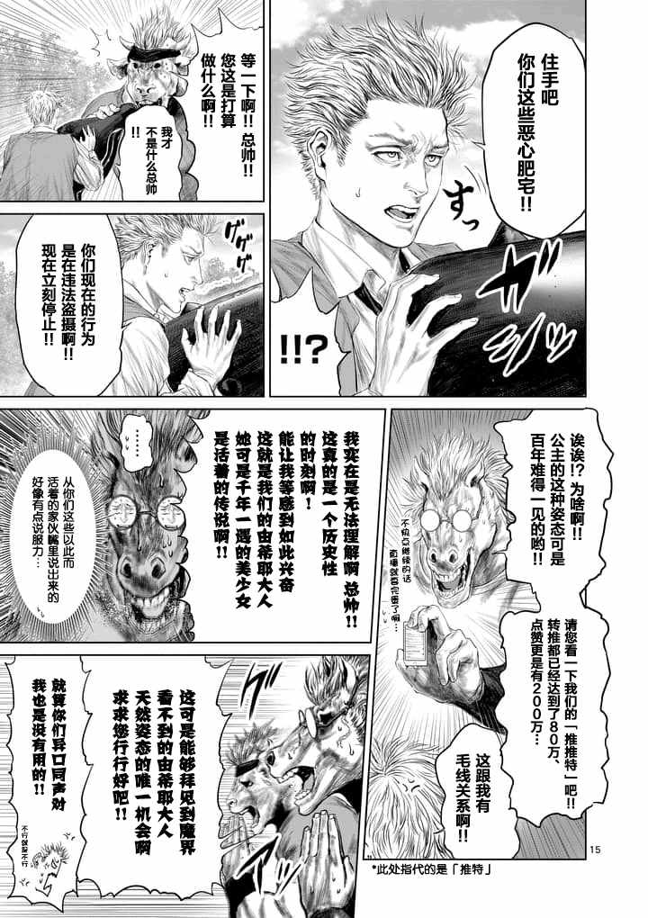 《摇摆的邪剑先生》漫画最新章节第17话免费下拉式在线观看章节第【15】张图片