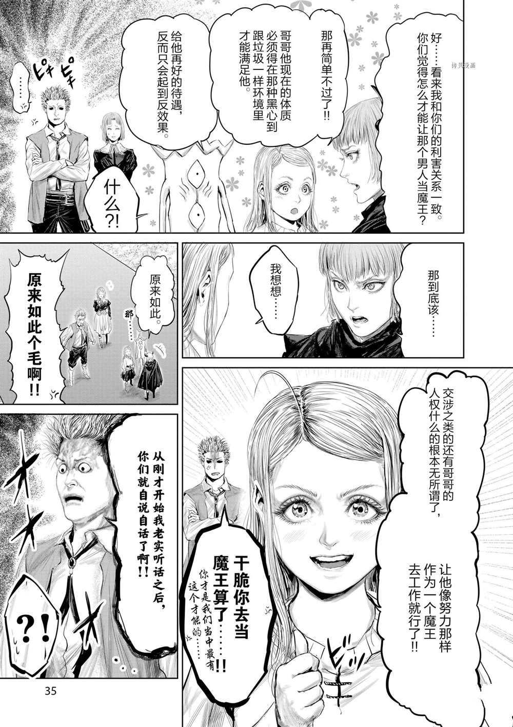 《摇摆的邪剑先生》漫画最新章节第82话 试看版免费下拉式在线观看章节第【13】张图片