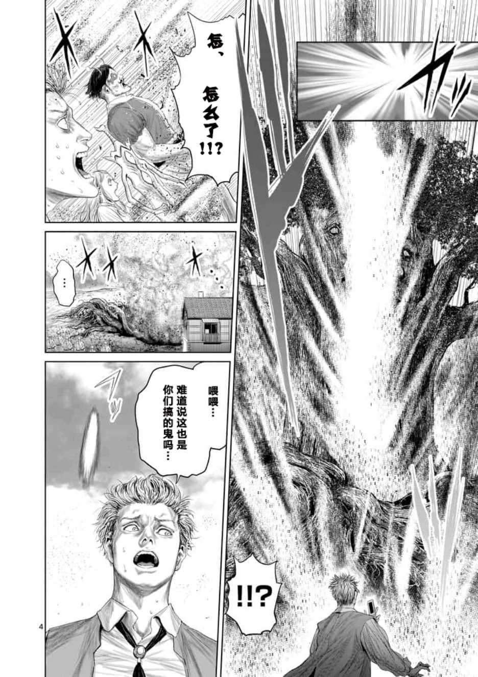 《摇摆的邪剑先生》漫画最新章节第13话免费下拉式在线观看章节第【4】张图片