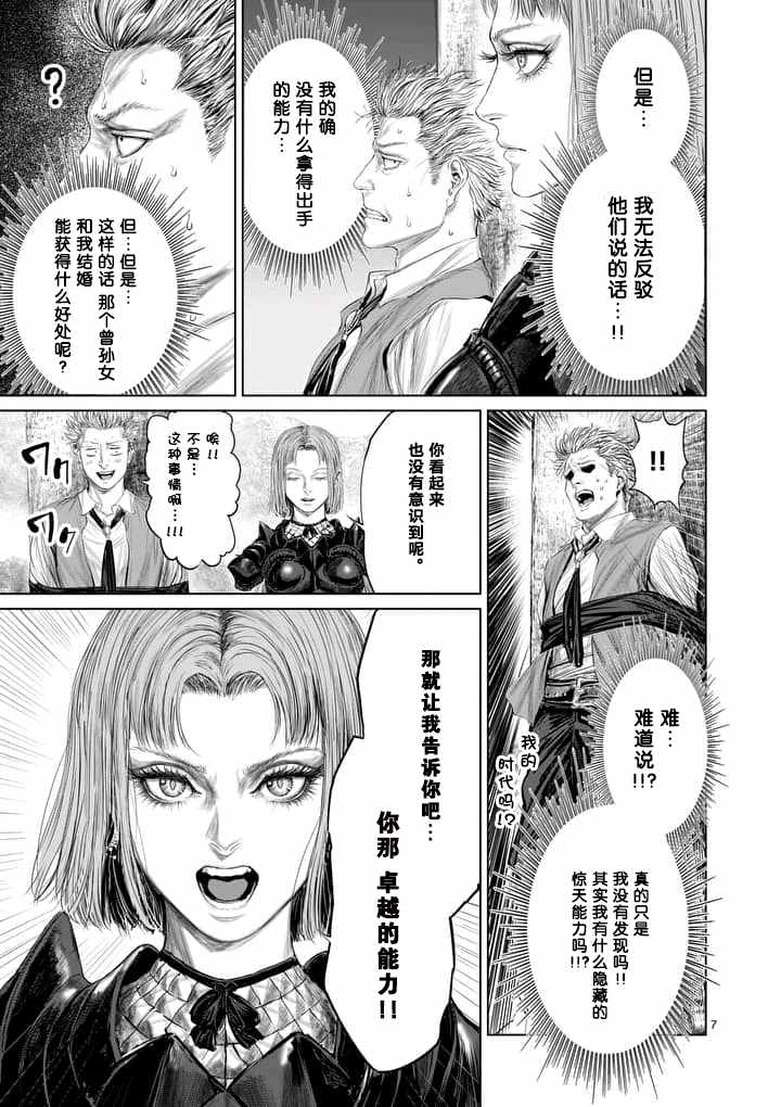 《摇摆的邪剑先生》漫画最新章节第14话免费下拉式在线观看章节第【7】张图片