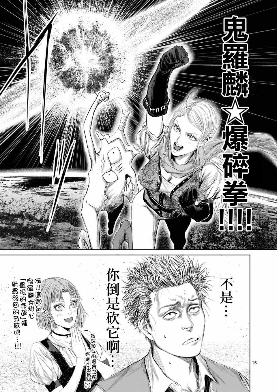 《摇摆的邪剑先生》漫画最新章节第33话免费下拉式在线观看章节第【15】张图片