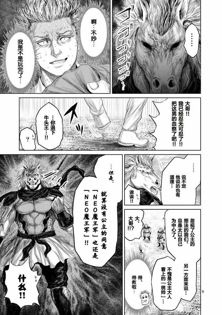 《摇摆的邪剑先生》漫画最新章节第17话免费下拉式在线观看章节第【9】张图片