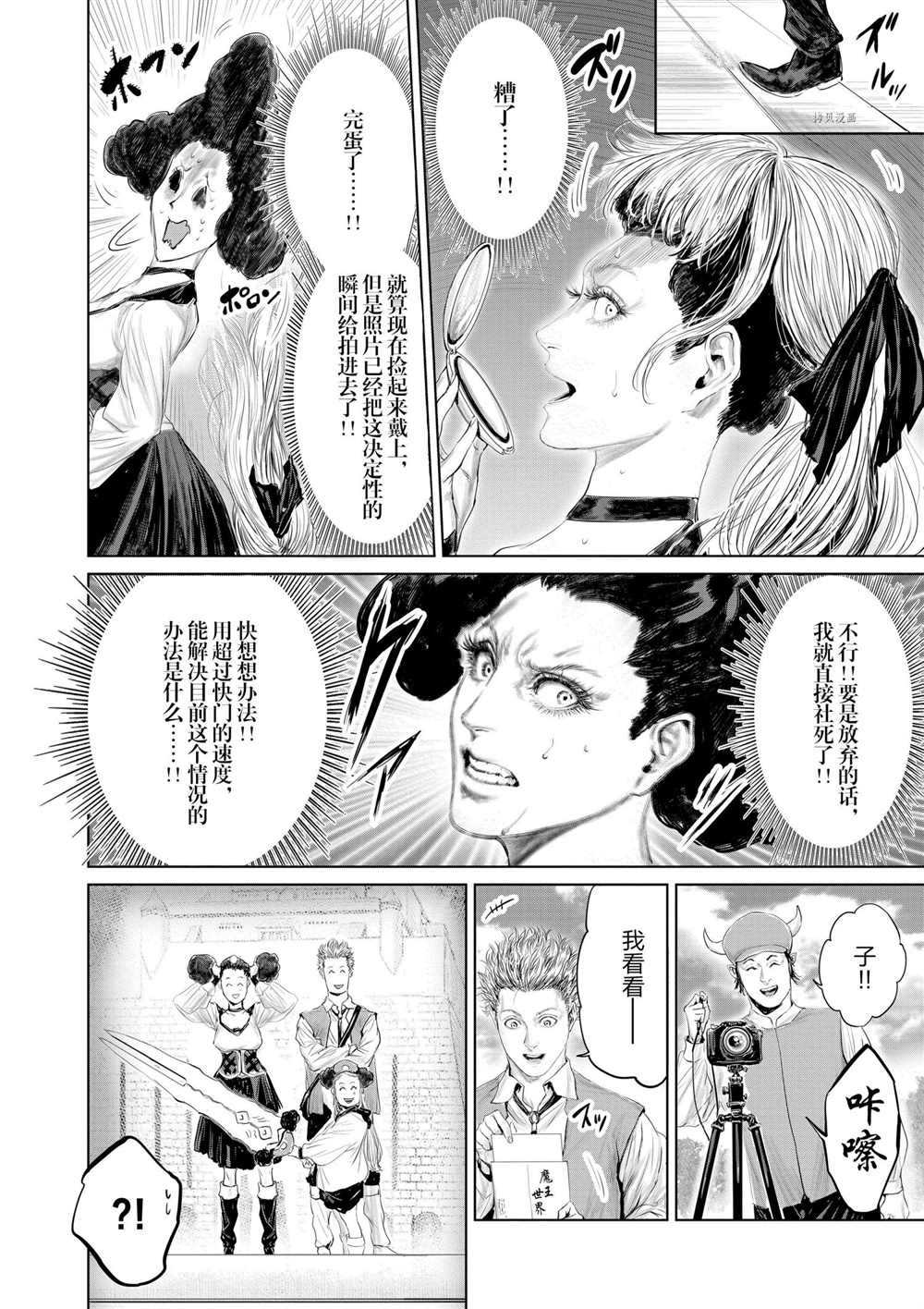 《摇摆的邪剑先生》漫画最新章节第83话 试看版免费下拉式在线观看章节第【12】张图片