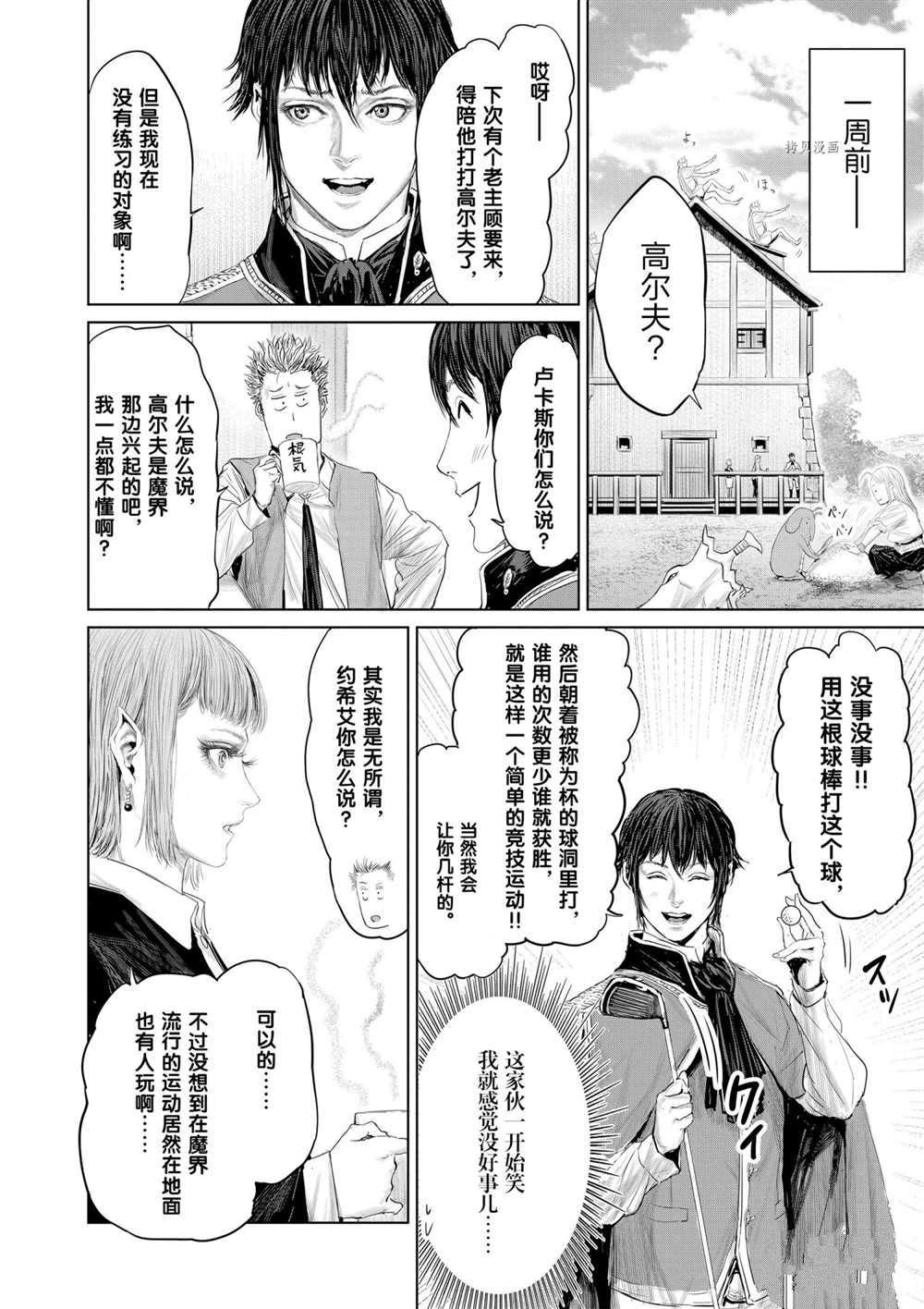 《摇摆的邪剑先生》漫画最新章节第90话 试看版免费下拉式在线观看章节第【2】张图片