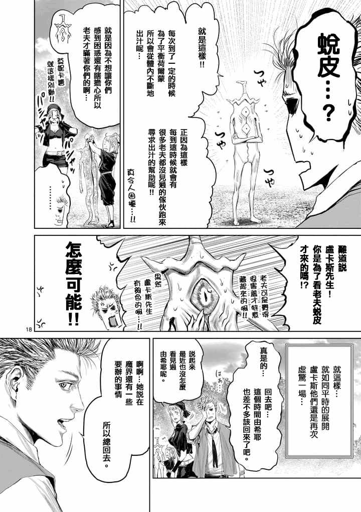 《摇摆的邪剑先生》漫画最新章节第30话免费下拉式在线观看章节第【18】张图片