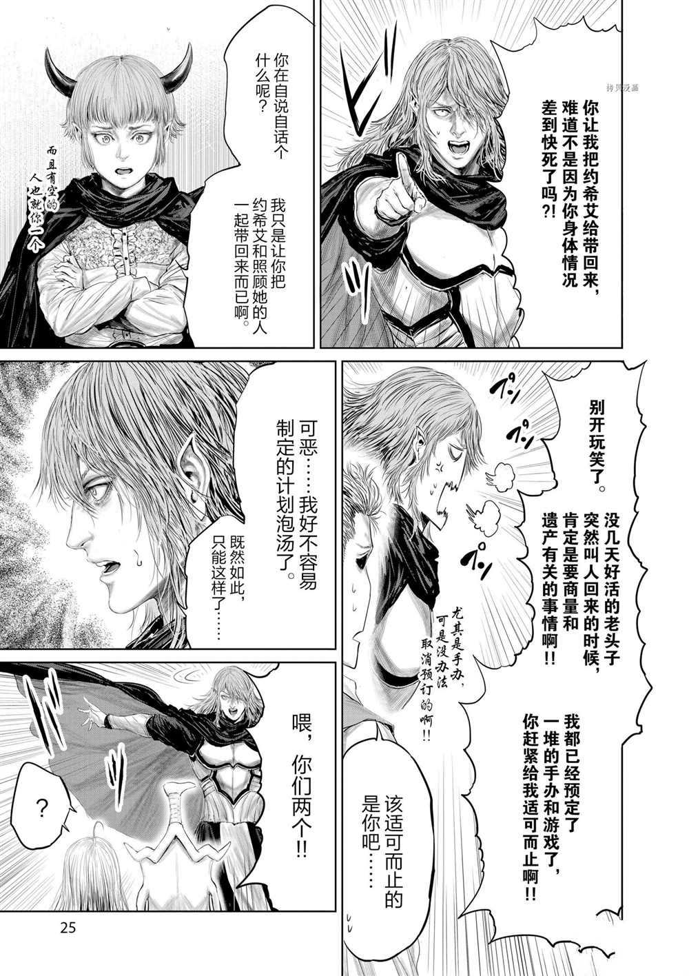 《摇摆的邪剑先生》漫画最新章节第82话 试看版免费下拉式在线观看章节第【3】张图片