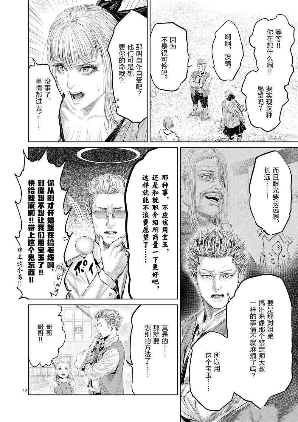 《摇摆的邪剑先生》漫画最新章节第46话 试看版免费下拉式在线观看章节第【12】张图片