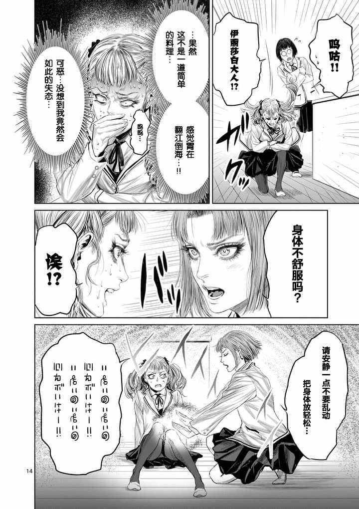 《摇摆的邪剑先生》漫画最新章节第22话免费下拉式在线观看章节第【14】张图片