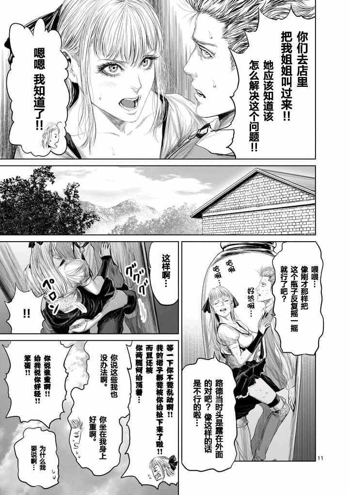 《摇摆的邪剑先生》漫画最新章节第24话免费下拉式在线观看章节第【11】张图片