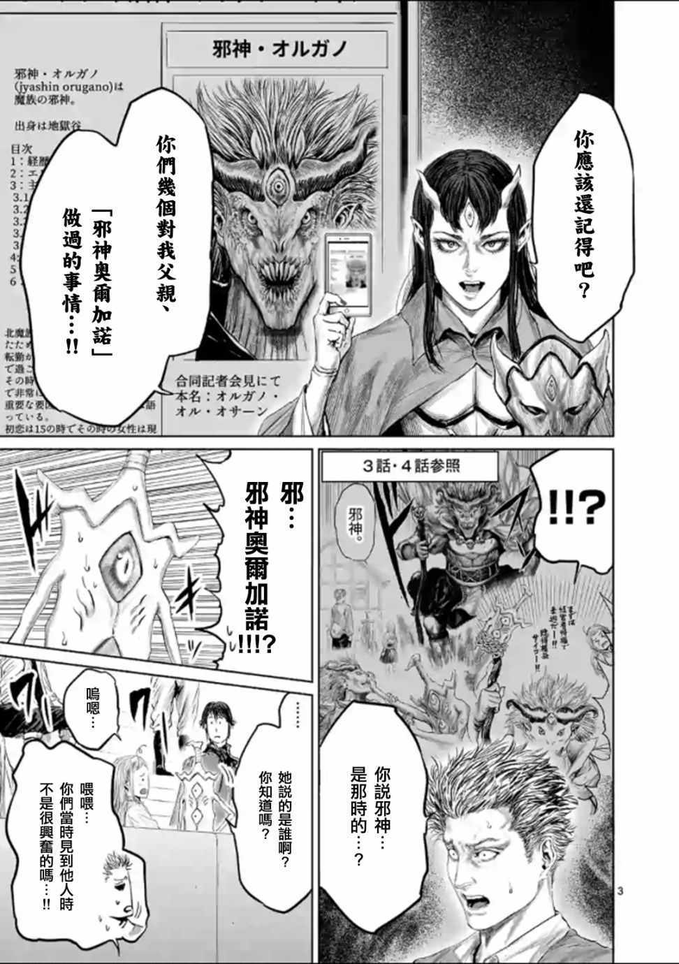 《摇摆的邪剑先生》漫画最新章节第44话免费下拉式在线观看章节第【6】张图片