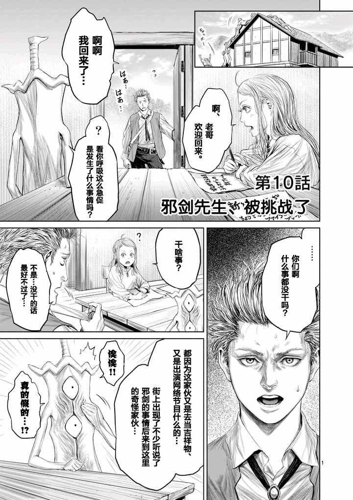 《摇摆的邪剑先生》漫画最新章节第10话免费下拉式在线观看章节第【1】张图片