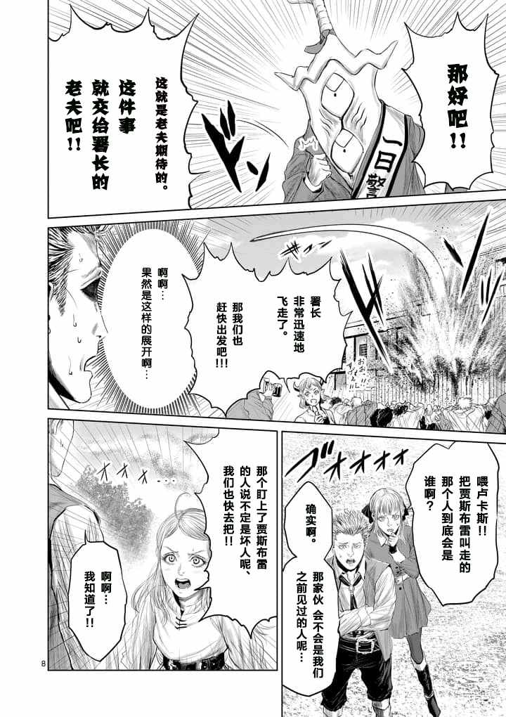 《摇摆的邪剑先生》漫画最新章节第16话免费下拉式在线观看章节第【8】张图片