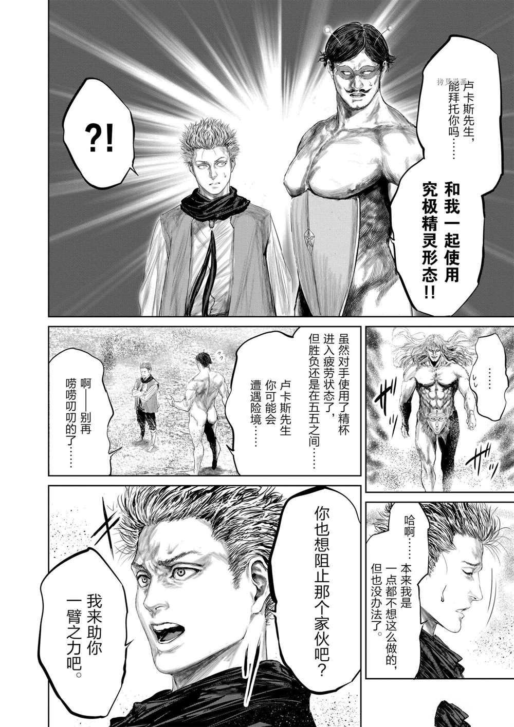 《摇摆的邪剑先生》漫画最新章节第76话 试看版免费下拉式在线观看章节第【10】张图片