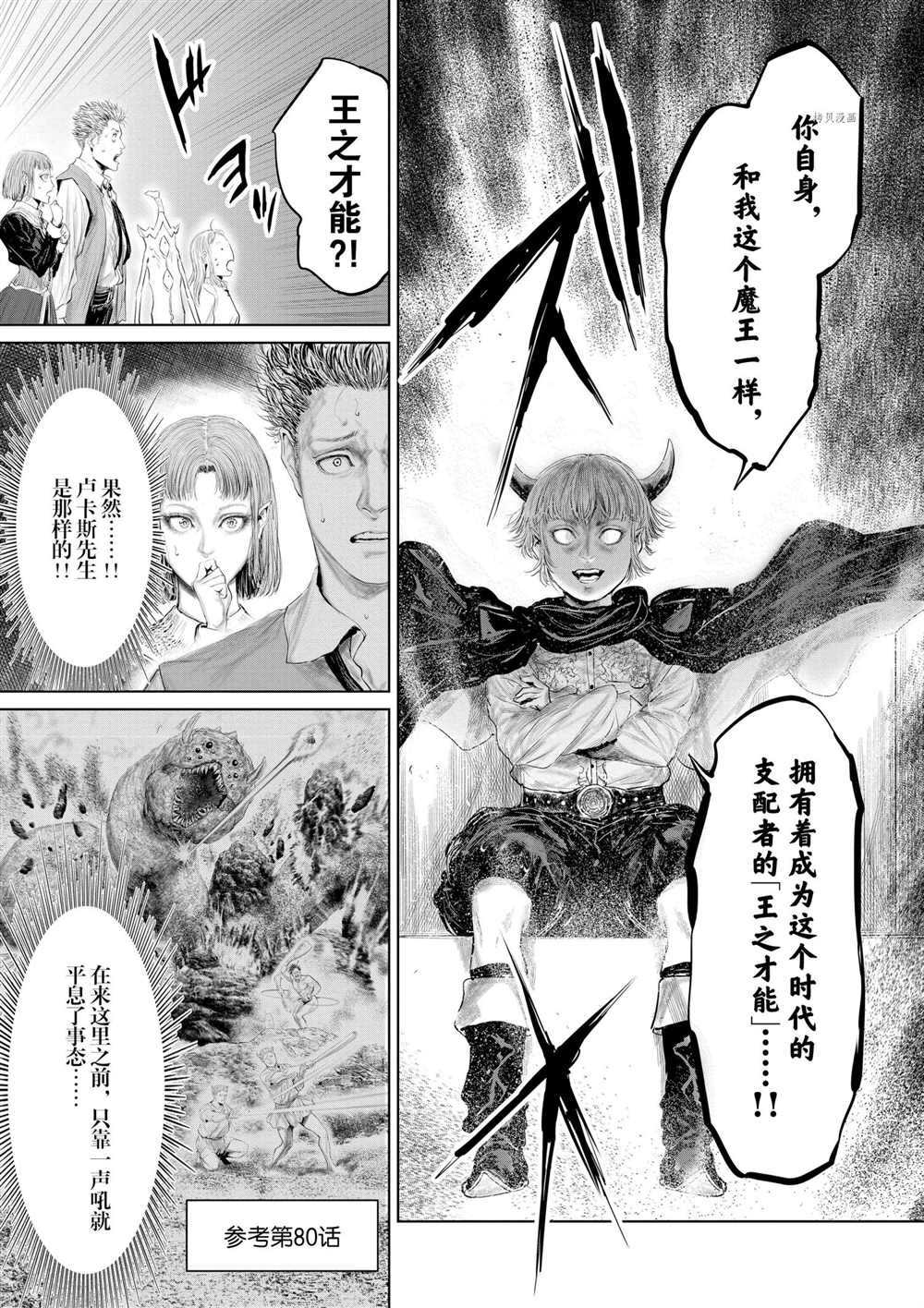 《摇摆的邪剑先生》漫画最新章节第82话 试看版免费下拉式在线观看章节第【7】张图片