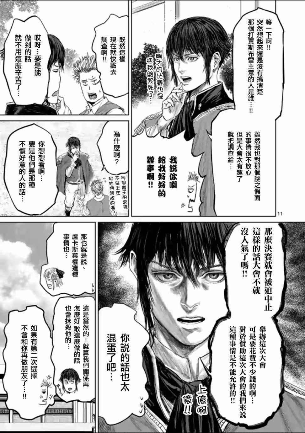 《摇摆的邪剑先生》漫画最新章节第43话免费下拉式在线观看章节第【14】张图片