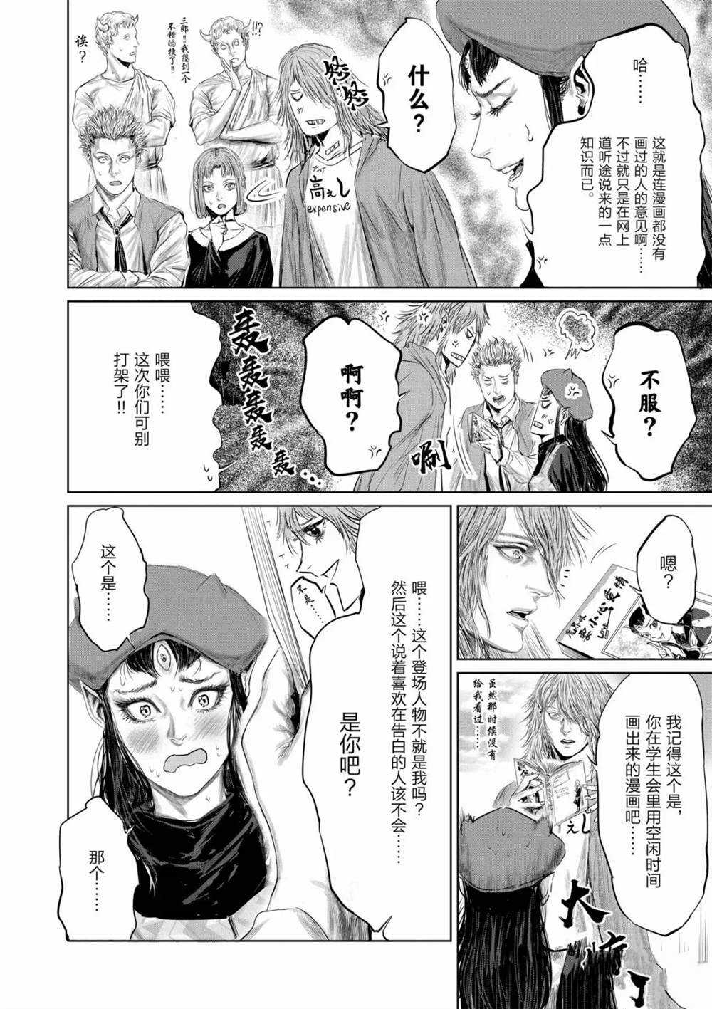 《摇摆的邪剑先生》漫画最新章节第57话 试看版免费下拉式在线观看章节第【14】张图片