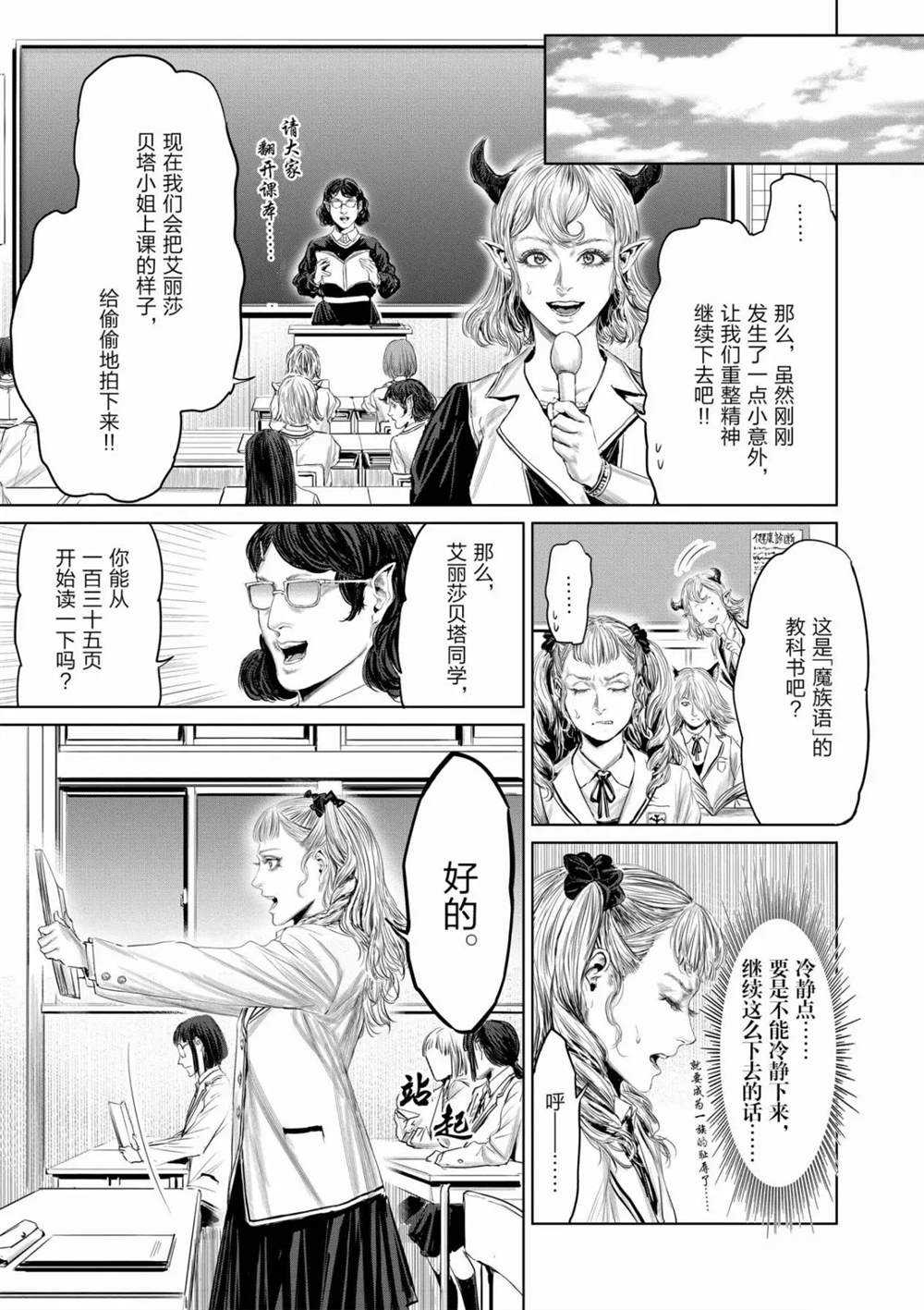 《摇摆的邪剑先生》漫画最新章节第59话 试看版免费下拉式在线观看章节第【5】张图片