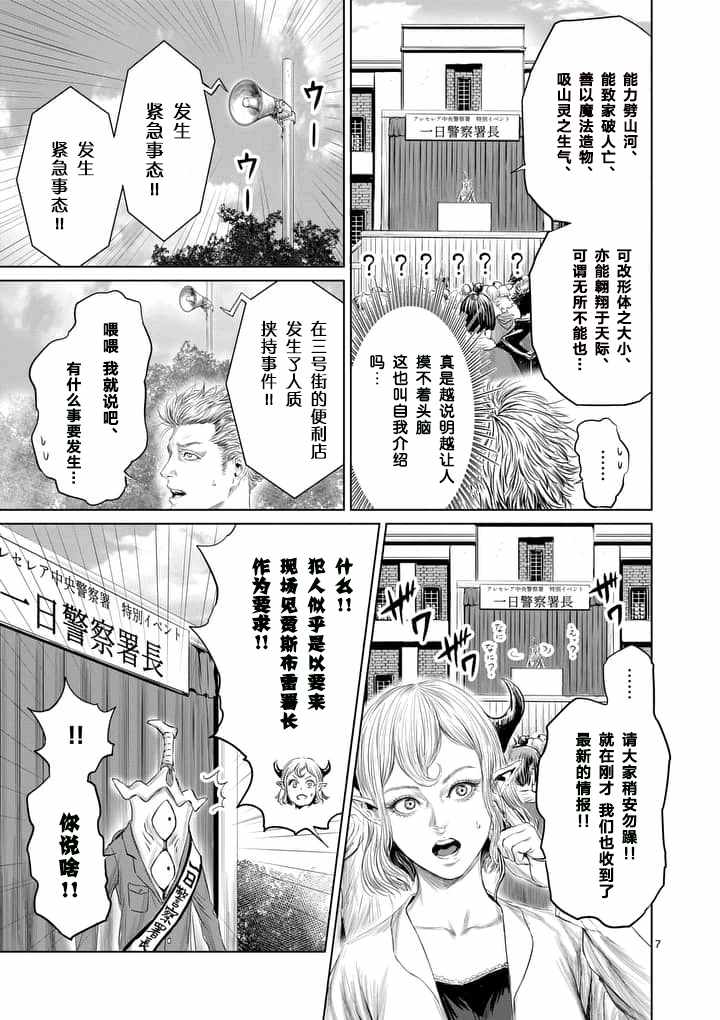 《摇摆的邪剑先生》漫画最新章节第16话免费下拉式在线观看章节第【7】张图片