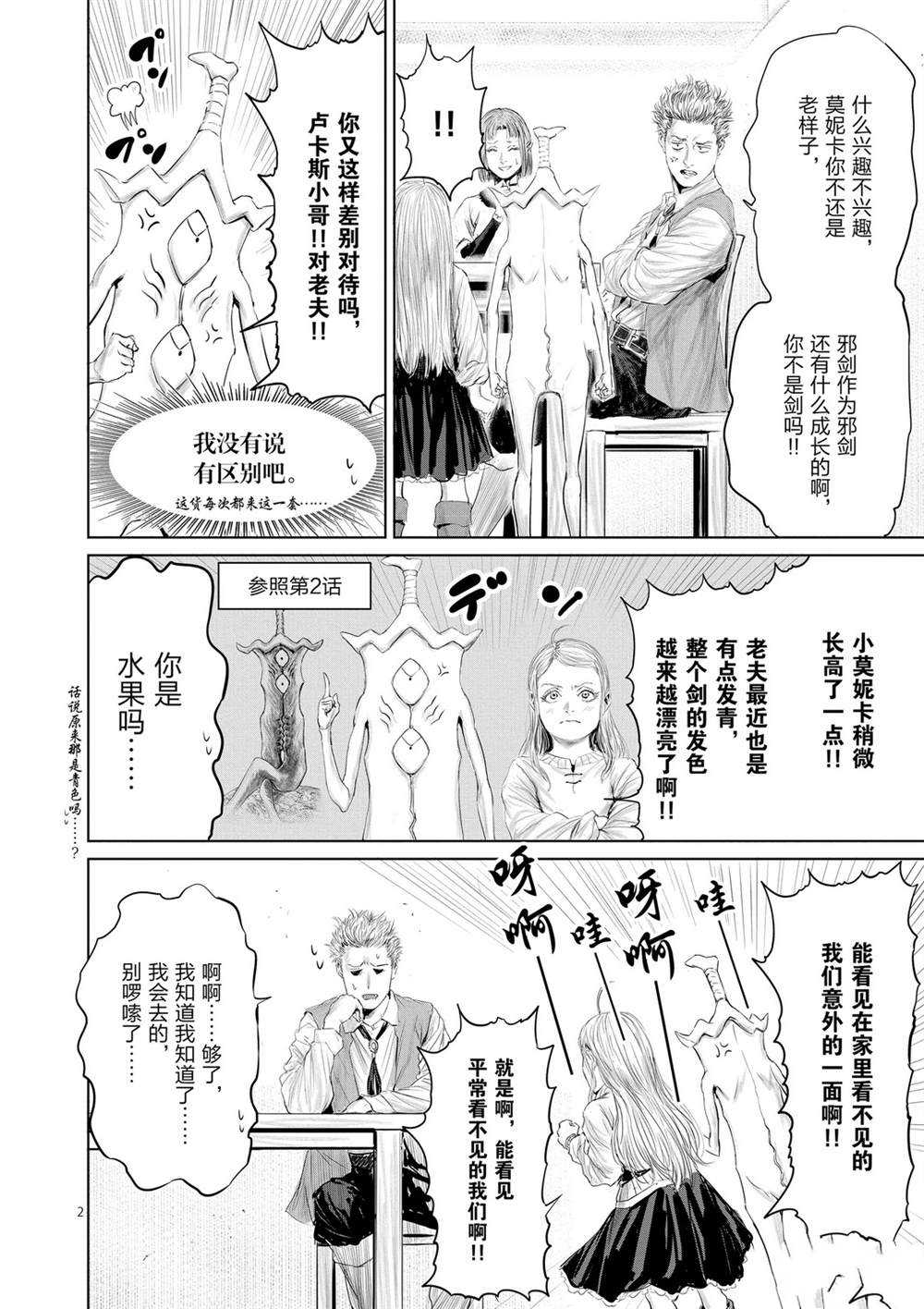 《摇摆的邪剑先生》漫画最新章节第50话 试看版免费下拉式在线观看章节第【2】张图片