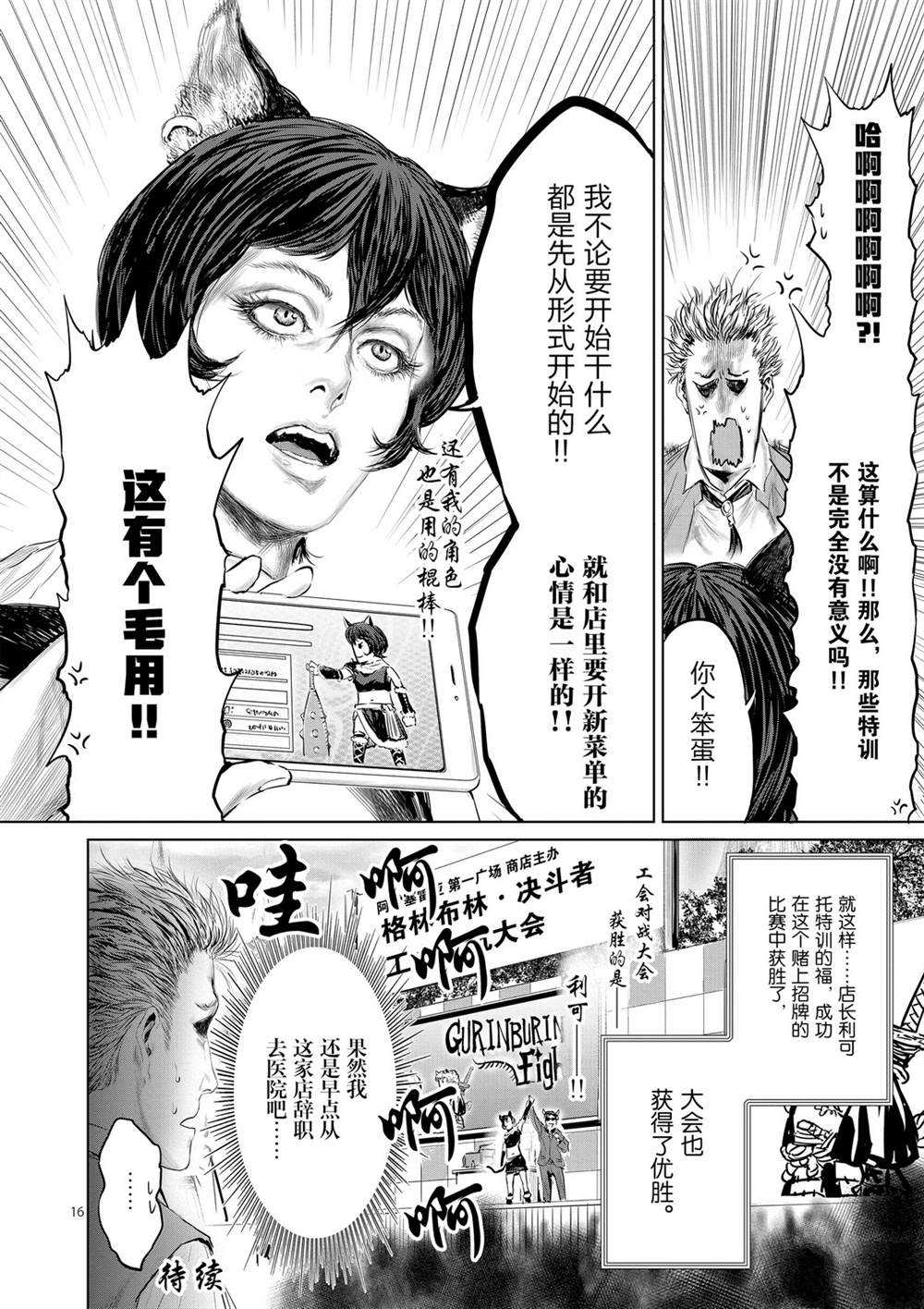 《摇摆的邪剑先生》漫画最新章节第48话 试看版免费下拉式在线观看章节第【16】张图片