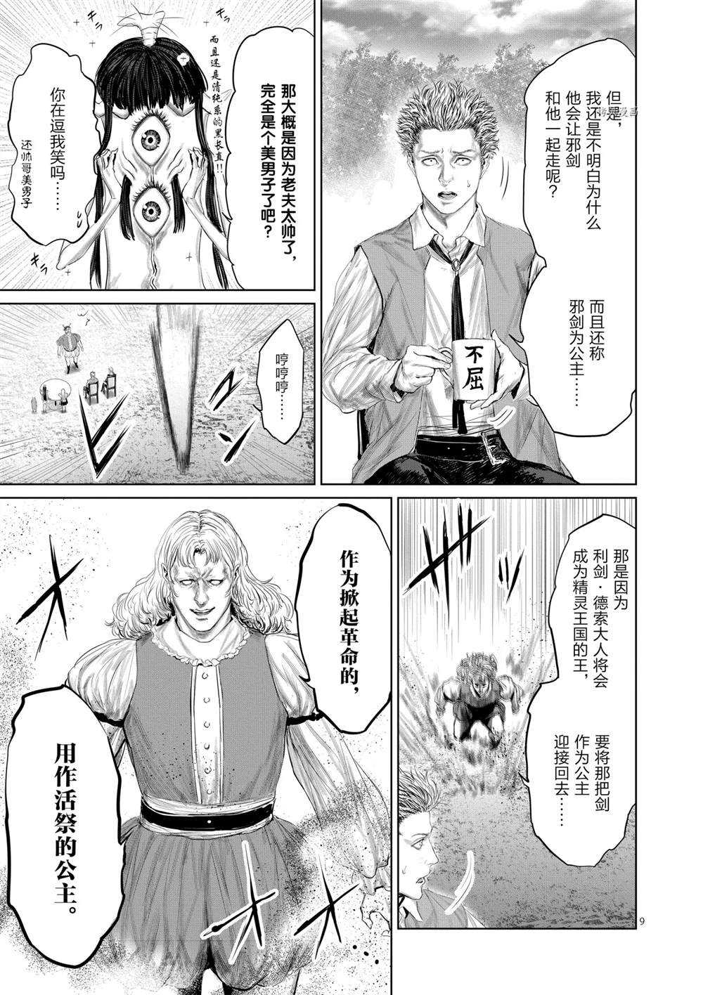 《摇摆的邪剑先生》漫画最新章节第71话 试看版免费下拉式在线观看章节第【14】张图片